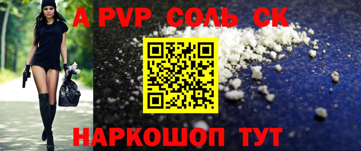 A PVP VHQ  Вход с VPN  Alpha PVP VHQ  Сызрань 