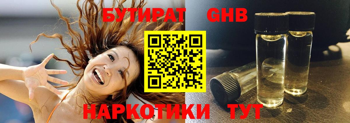 Бутират бутандиол Сызрань