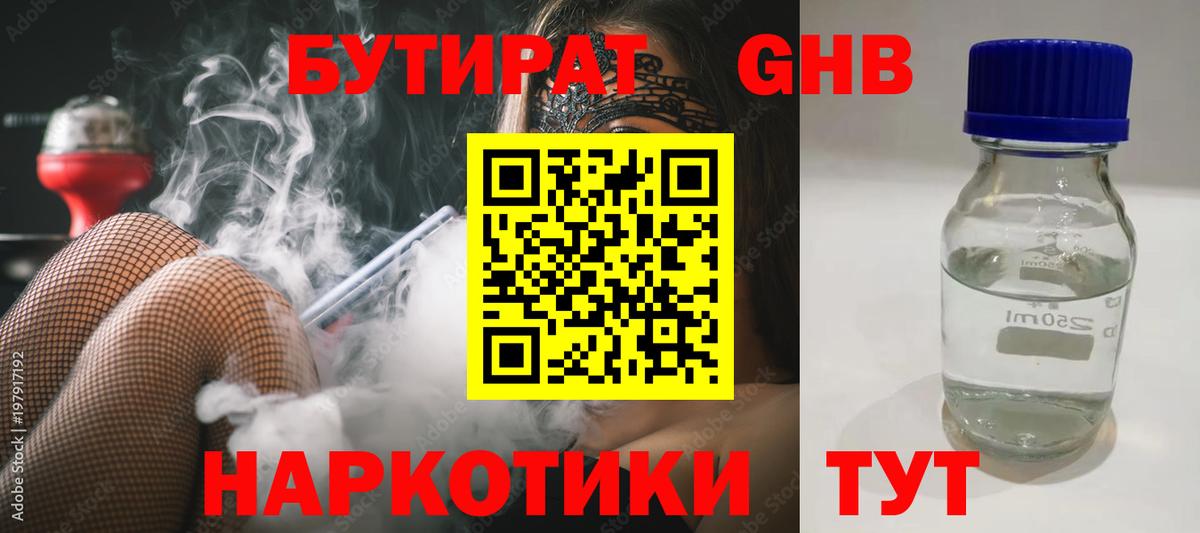Сызрань  БУТИРАТ бутик  Вход с VPN 