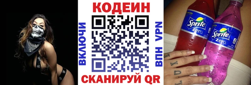 Кодеиновый сироп Lean Purple Drank  наркошоп  Сызрань 