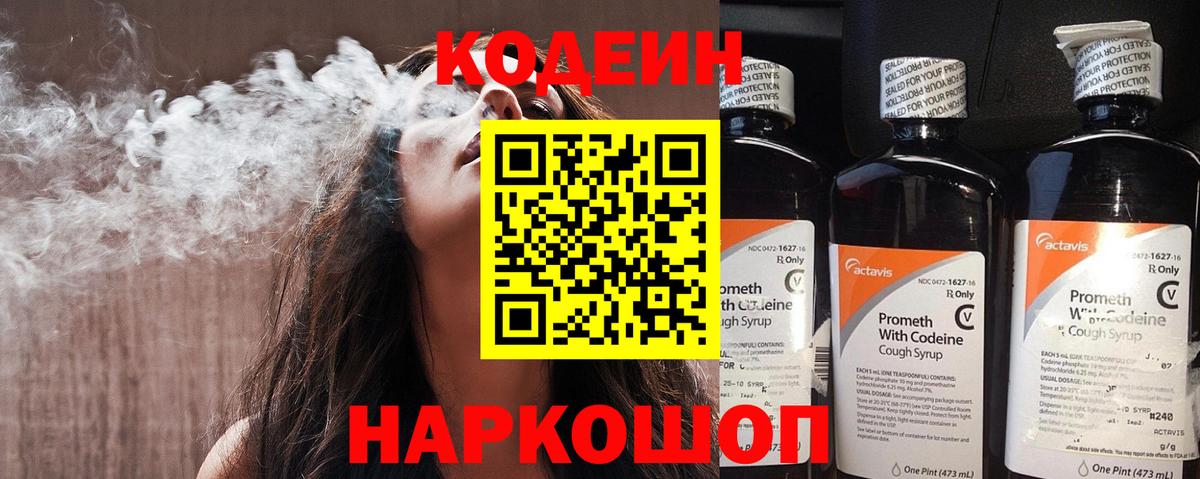 Кодеиновый сироп Lean напиток Lean (лин) Сызрань