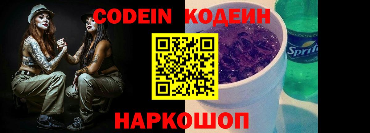Сызрань  Codein напиток Lean (лин)  Вход с VPN 