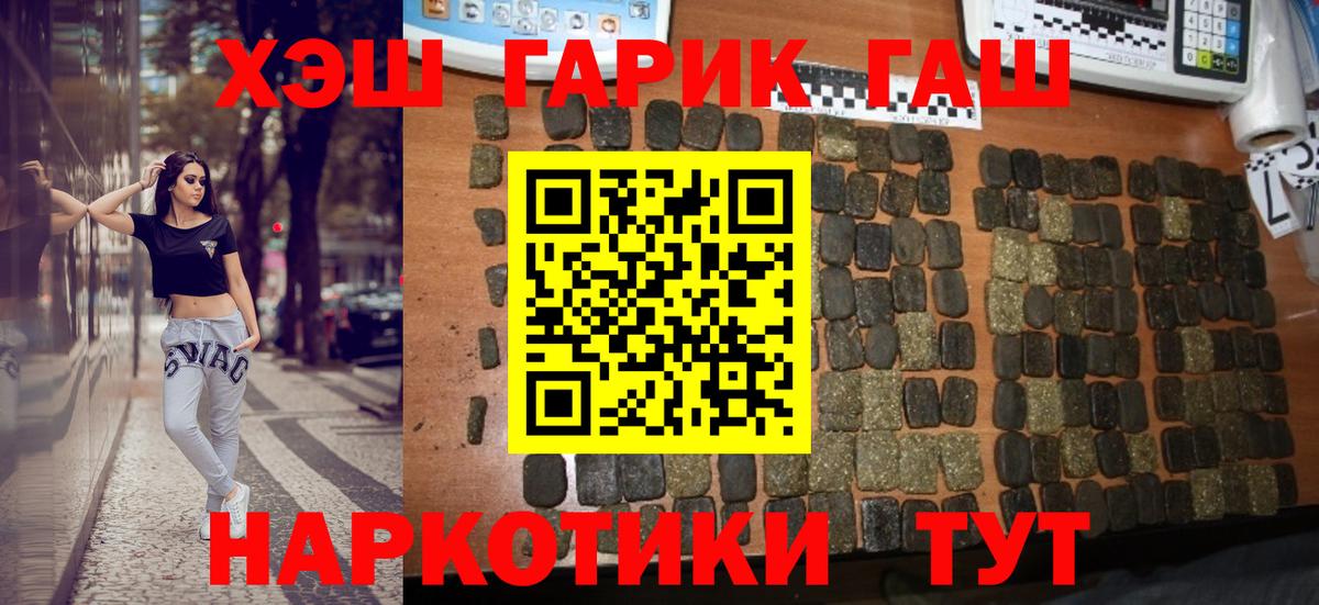 ГАШ хэш Сызрань