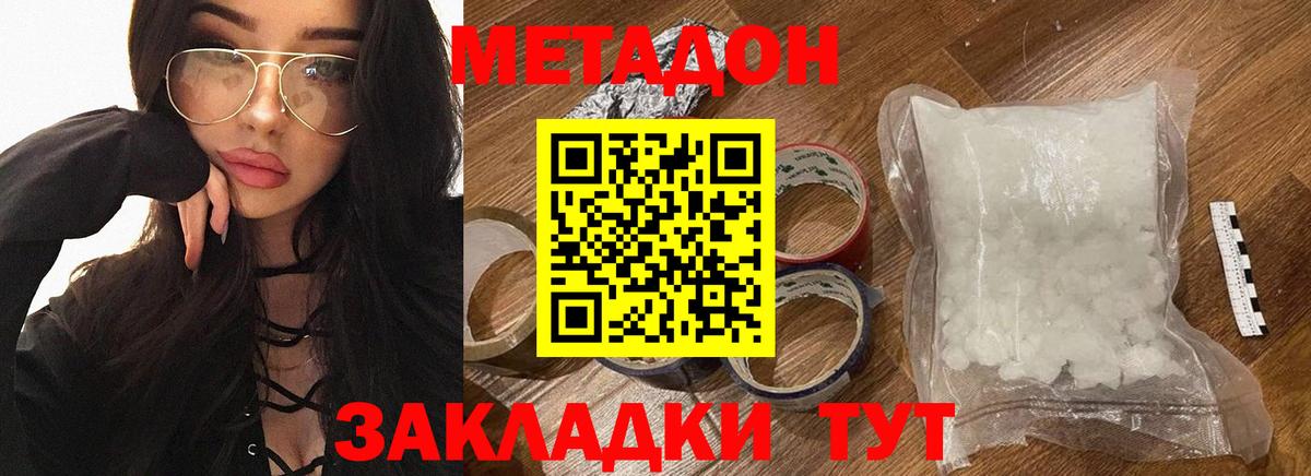 МЕТАДОН methadone Сызрань