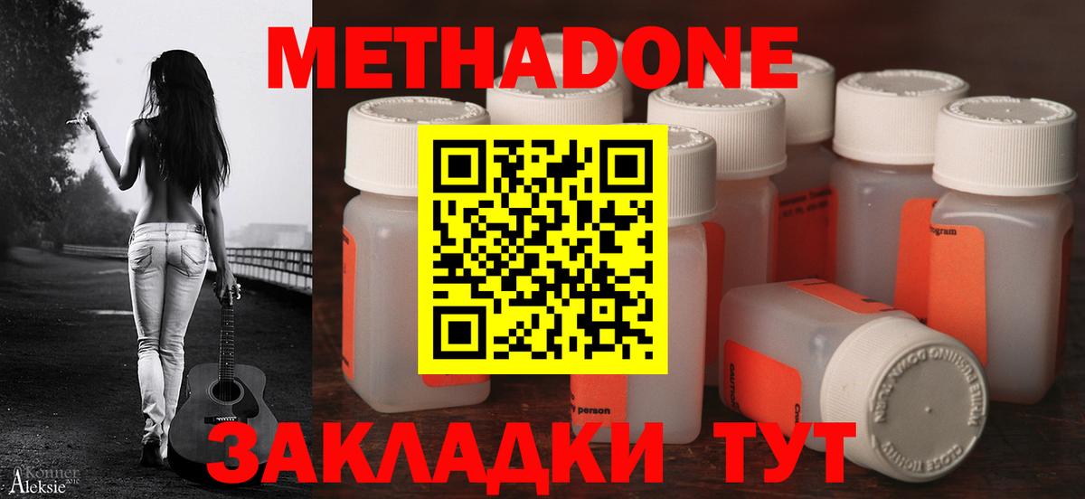 Сызрань  Метадон мёд  Вход с VPN  Метадон methadone 